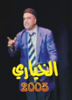 PLACE A LA COMEDIE ... CLIQUE SUR LA VIDEO .. RIGOLADE ASSUREE.. ( made in khiyari )