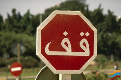 stooooooooooooooooooop in maroc